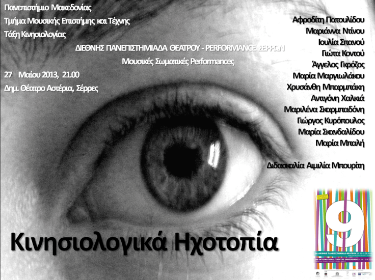 9η διεθνή πανεπιστημιάδα