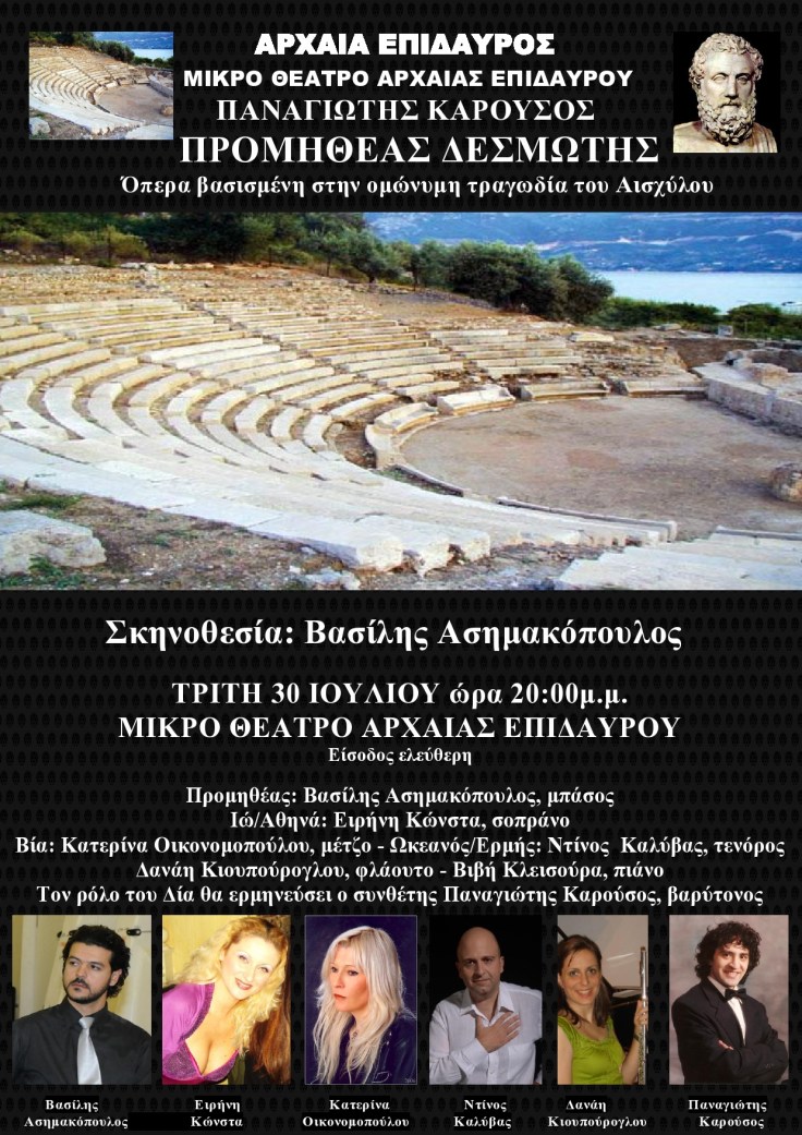 ΑΡΧΑΙΑ ΕΠΙΔΑΥΡΟΣ poster-page0001