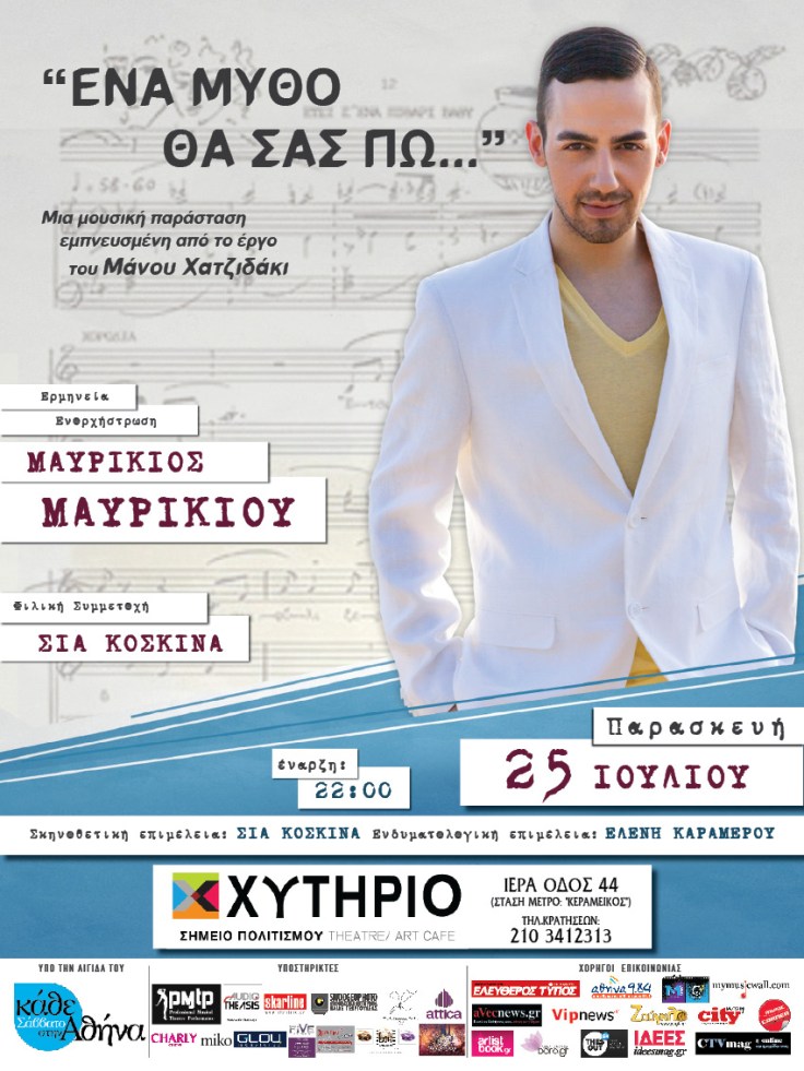 MAYRIKIOS_AFISAxa