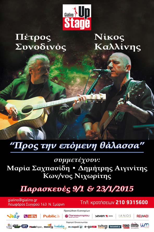 ΠΡΟΣ ΤΗΝ ΕΠΟΜΕΝΗ ΘΑΛΑΣΣΑ ΑΦΙΣΑ