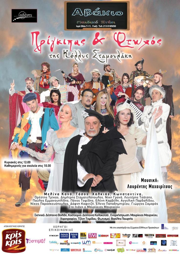 PRIGIPAS-KAI-FTOXOS(1)