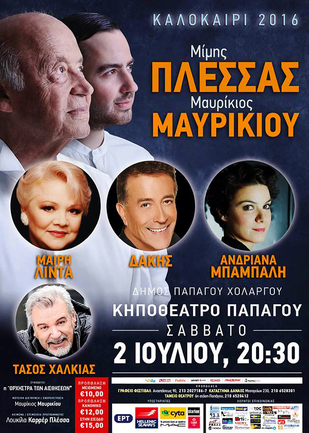 ΤΕΛΙΚΗ ΑΦΙΣΑ ΠΑΠΑΓΟΥ 2